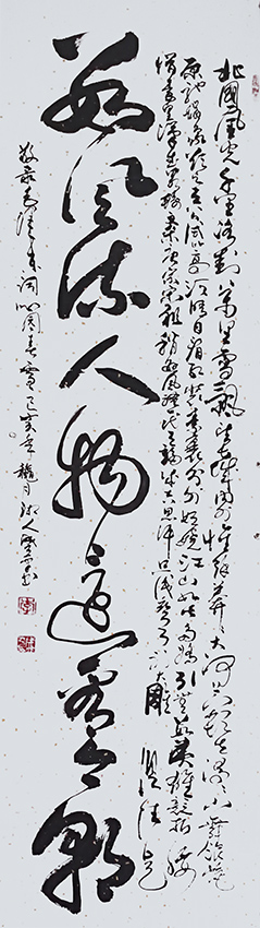 李盛平作品1《沁园春 雪》